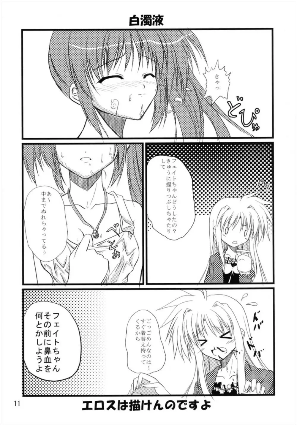 うぱ小屋総集編2 - page11