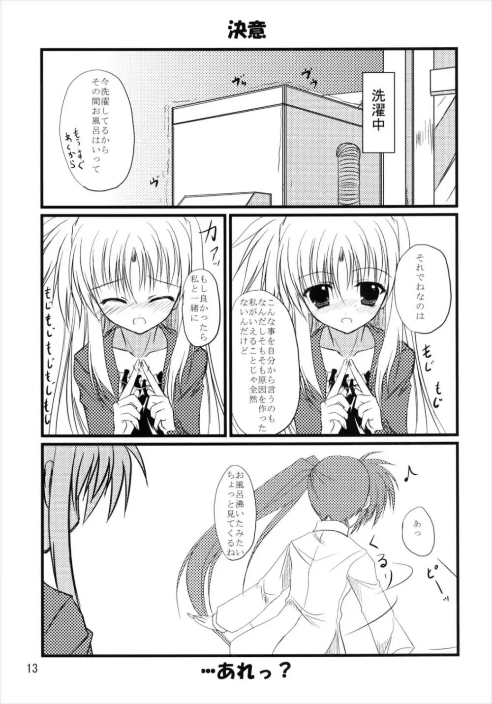 うぱ小屋総集編2 - page13