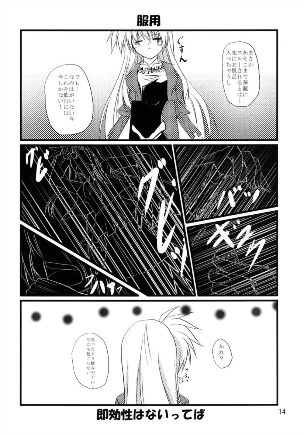 うぱ小屋総集編2 - page14