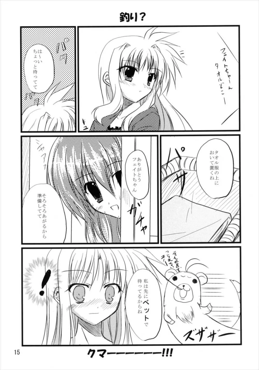 うぱ小屋総集編2 - page15