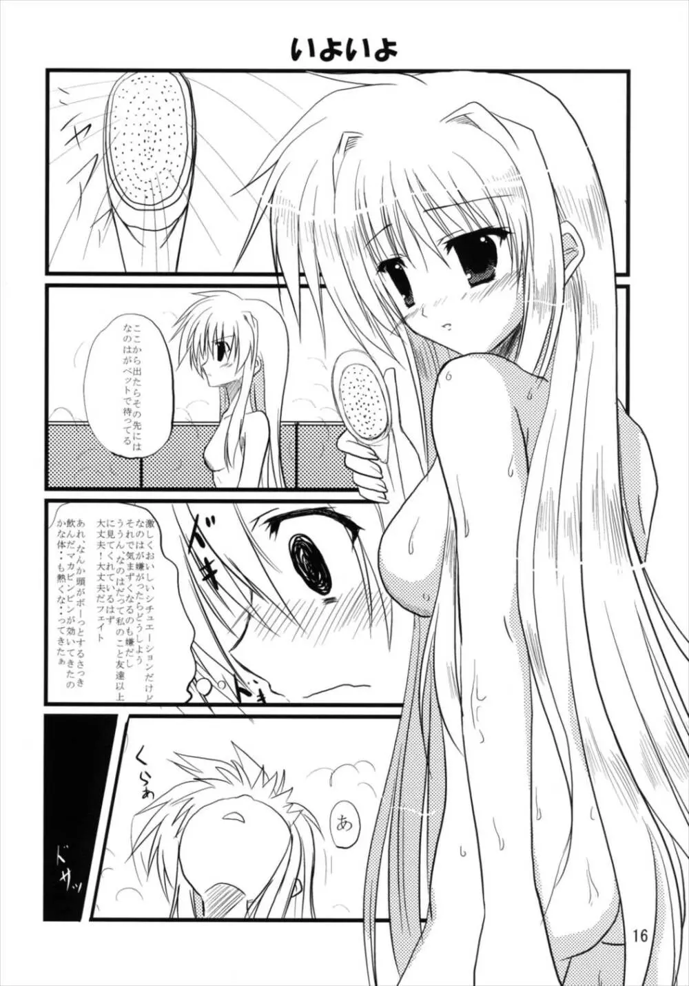 うぱ小屋総集編2 - page16