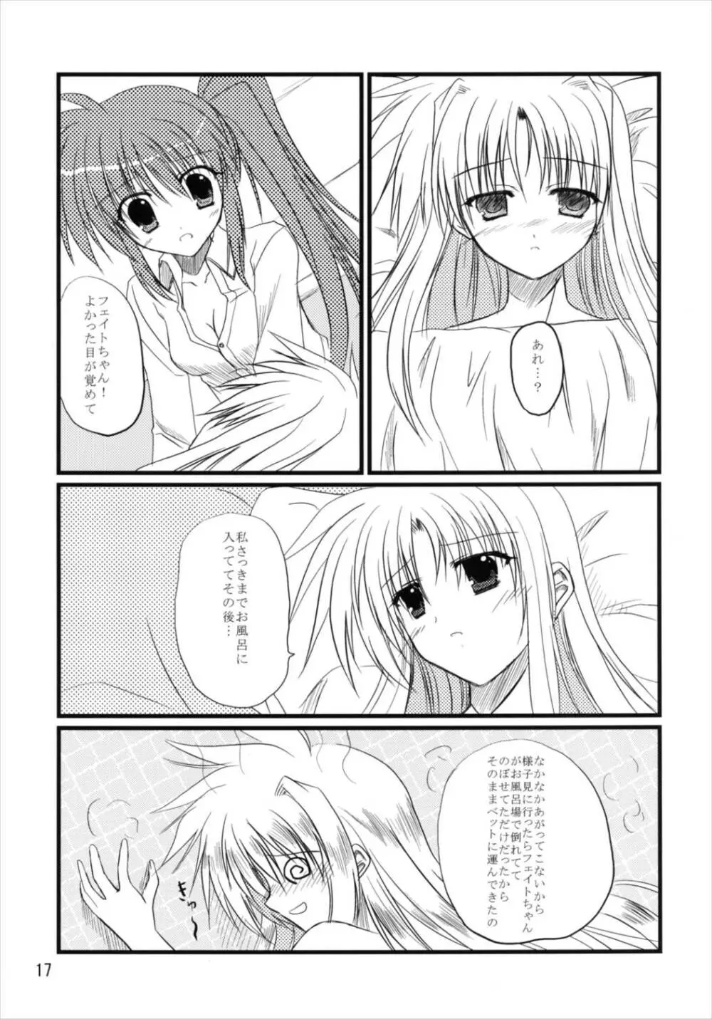 うぱ小屋総集編2 - page17