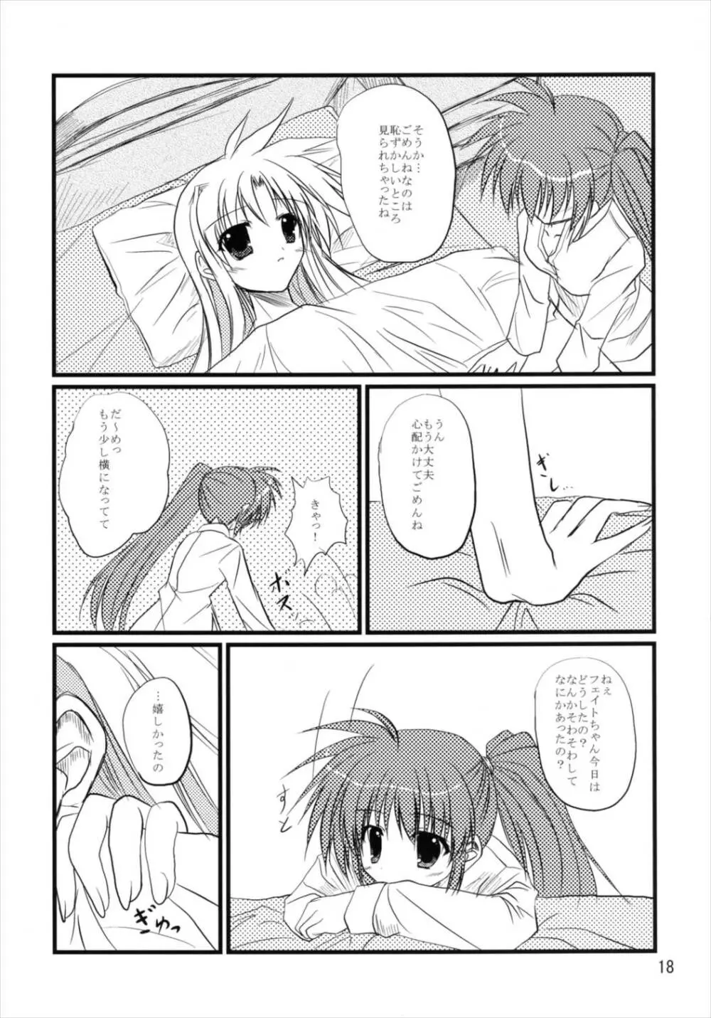 うぱ小屋総集編2 - page18