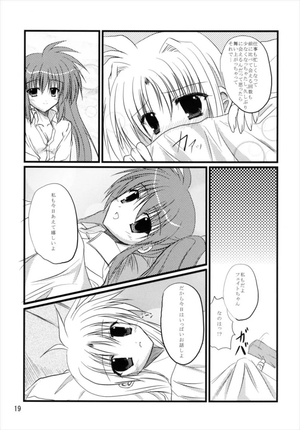 うぱ小屋総集編2 - page19