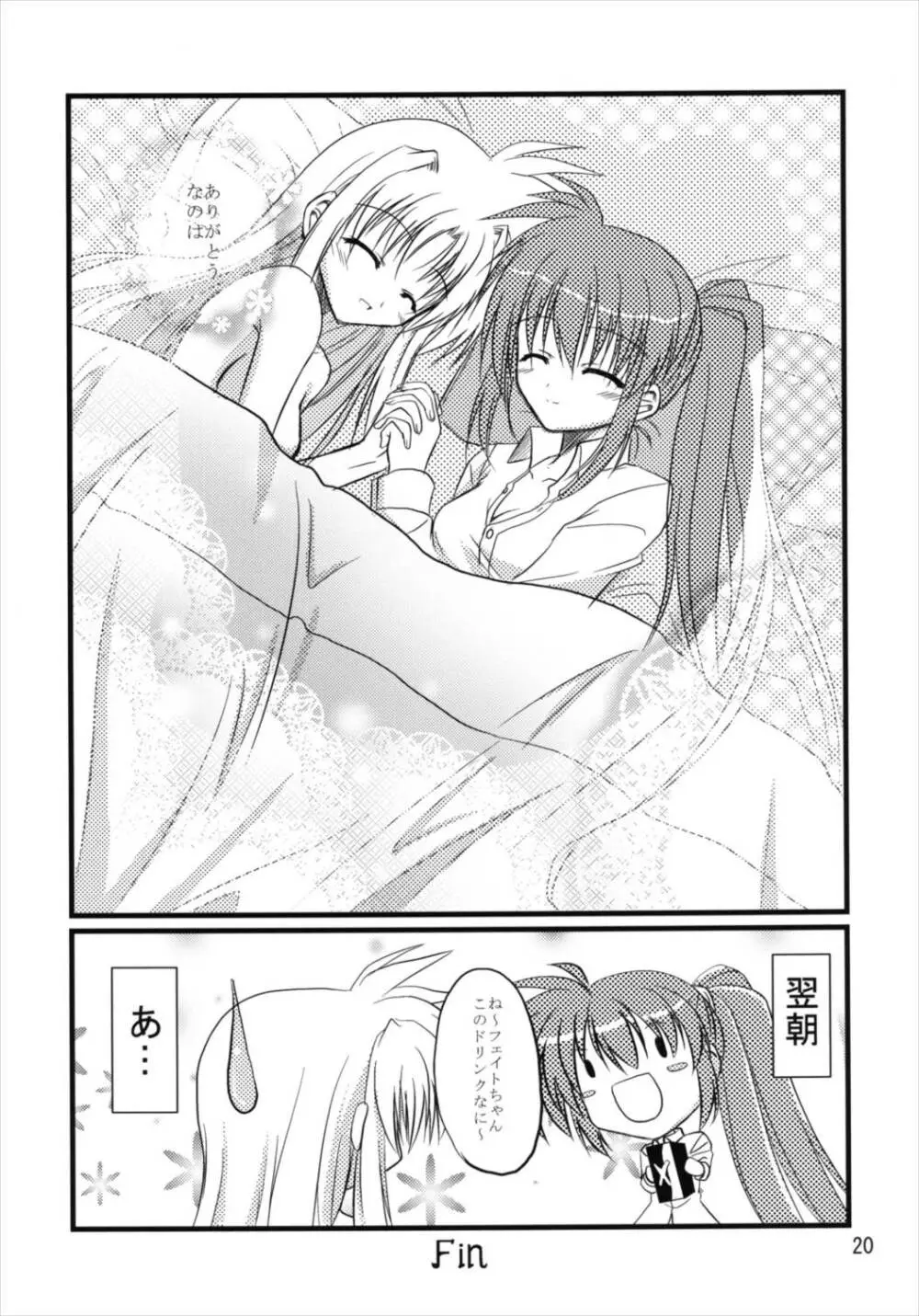 うぱ小屋総集編2 - page20