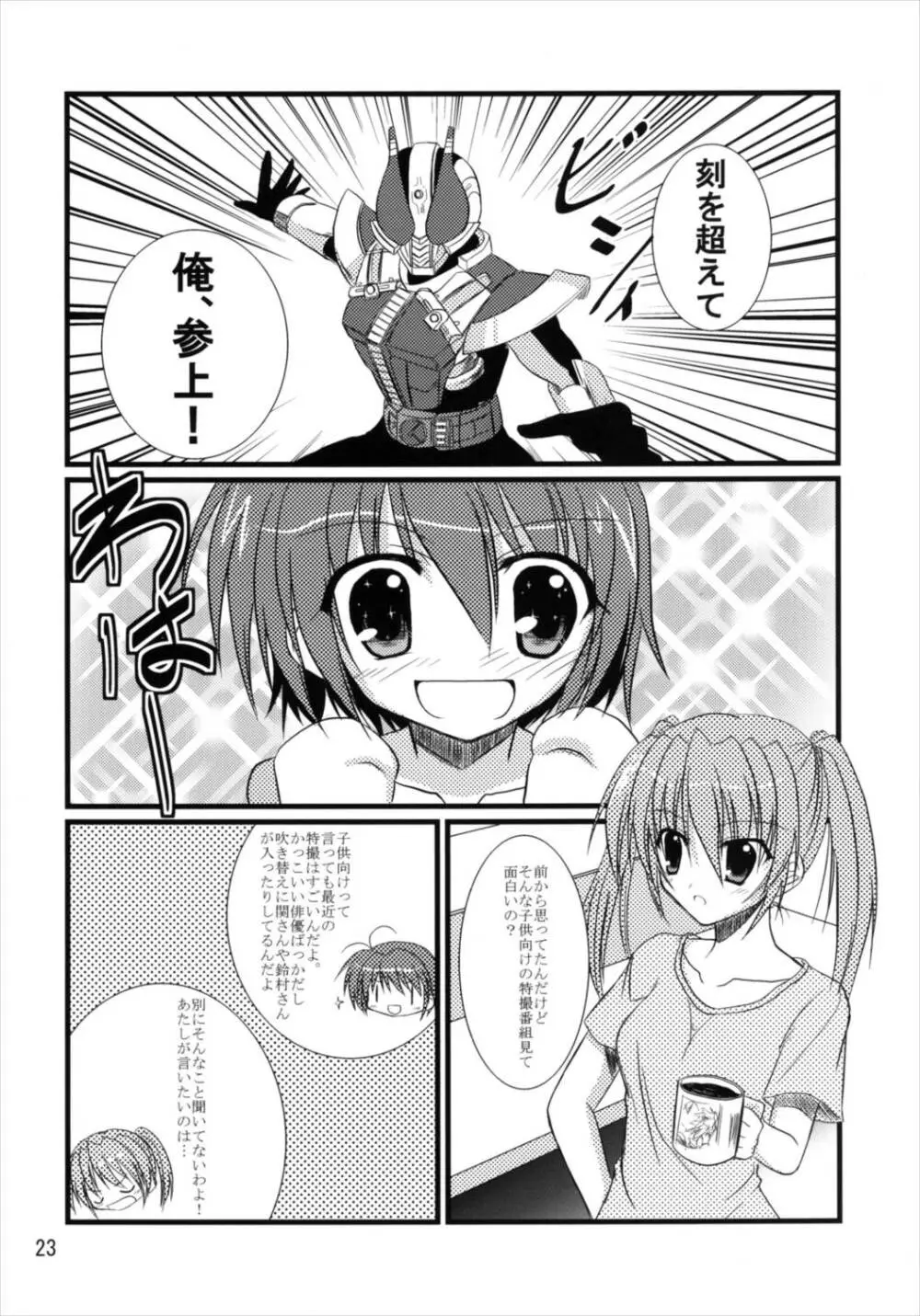 うぱ小屋総集編2 - page23