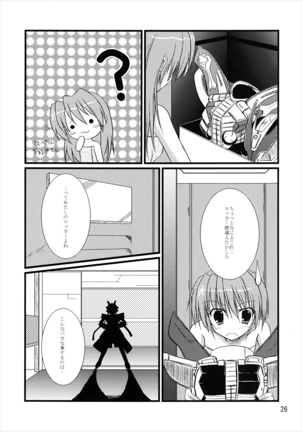 うぱ小屋総集編2 - page26