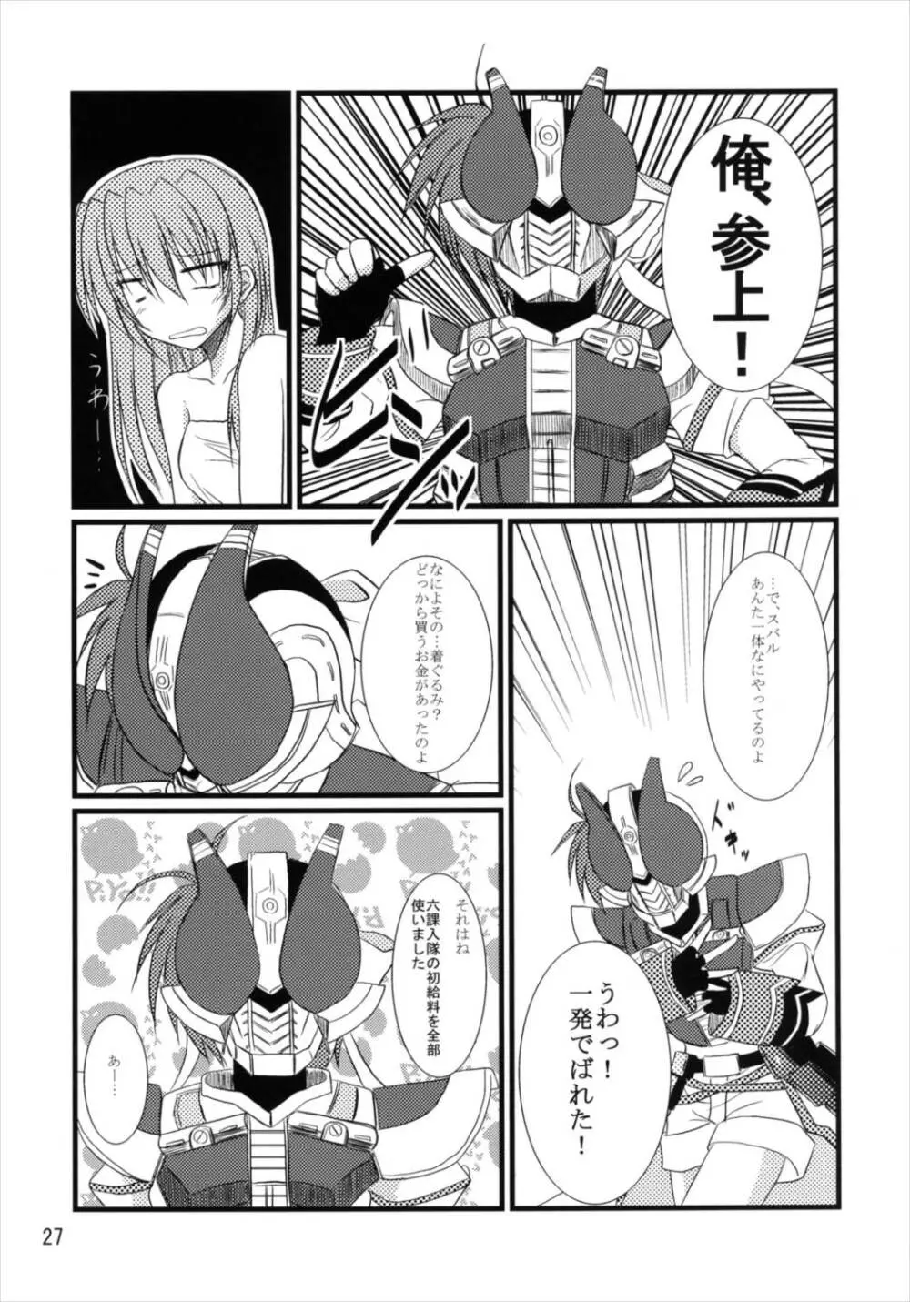 うぱ小屋総集編2 - page27