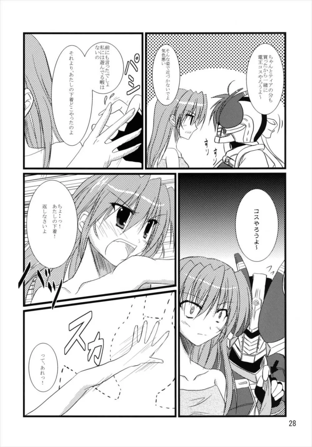 うぱ小屋総集編2 - page28