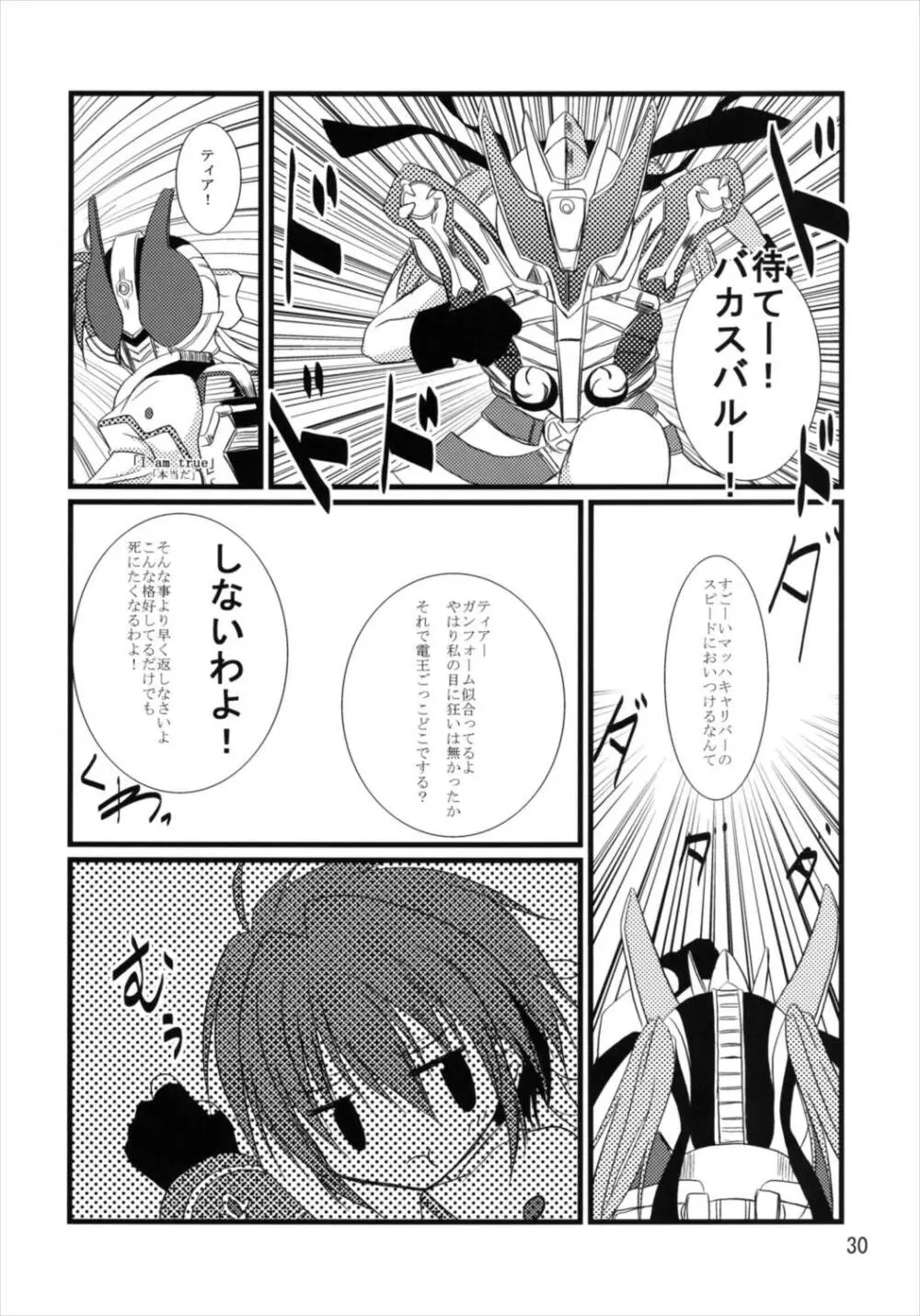 うぱ小屋総集編2 - page30