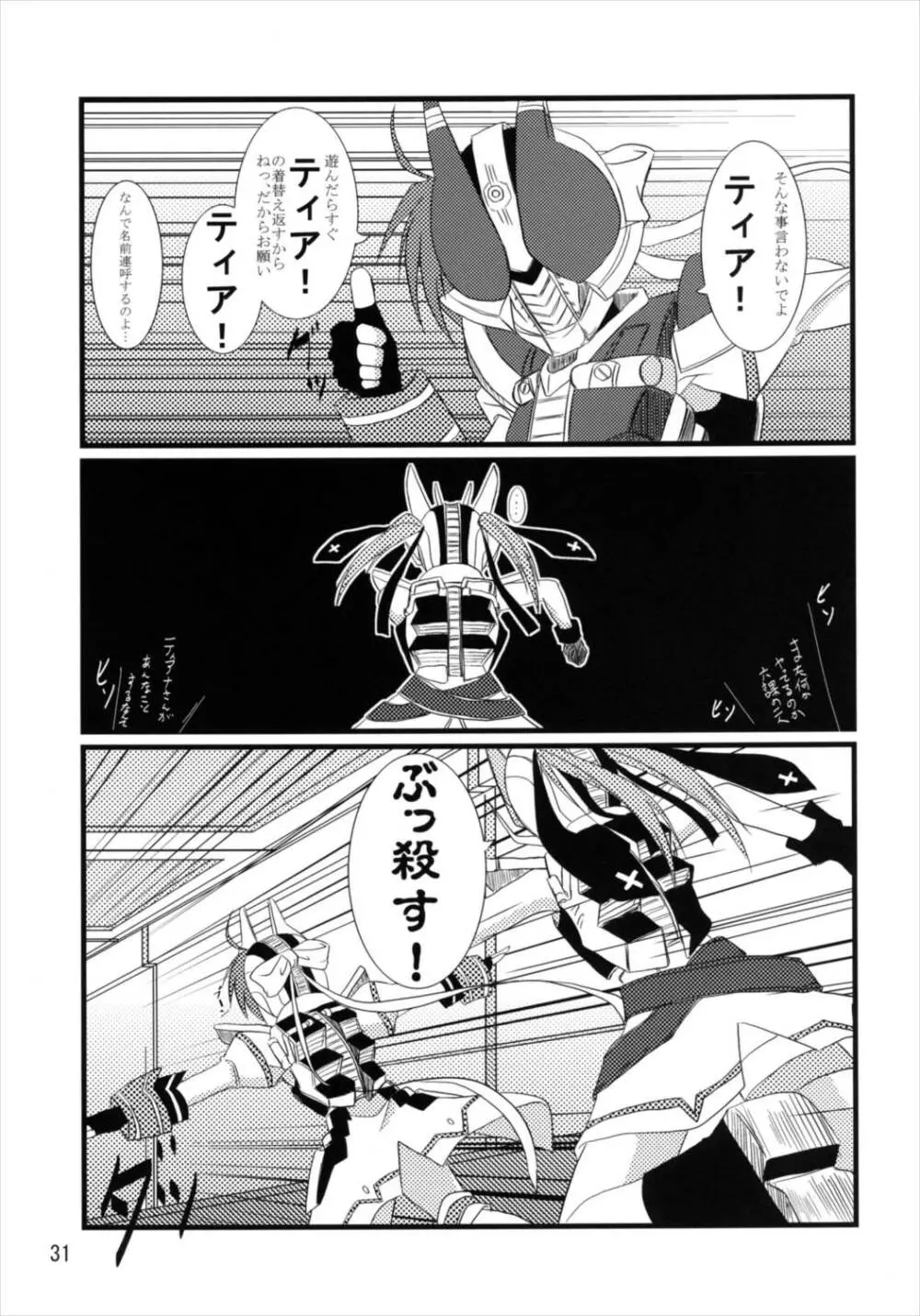 うぱ小屋総集編2 - page31