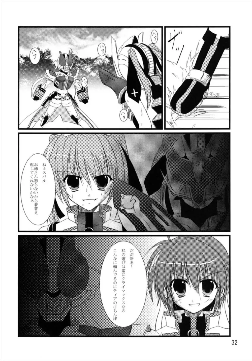 うぱ小屋総集編2 - page32