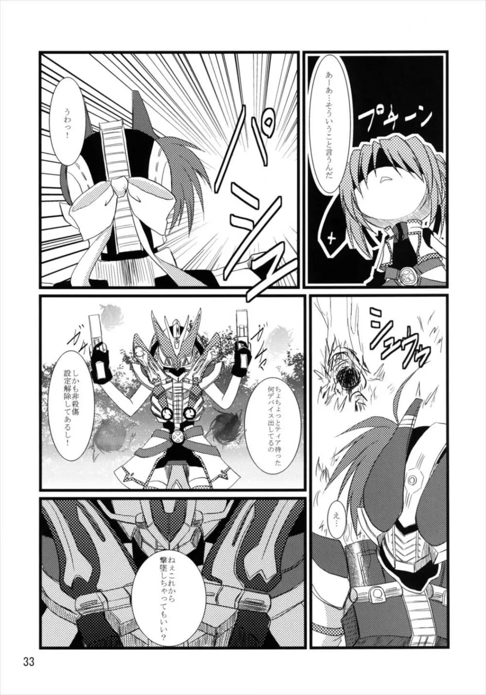 うぱ小屋総集編2 - page33