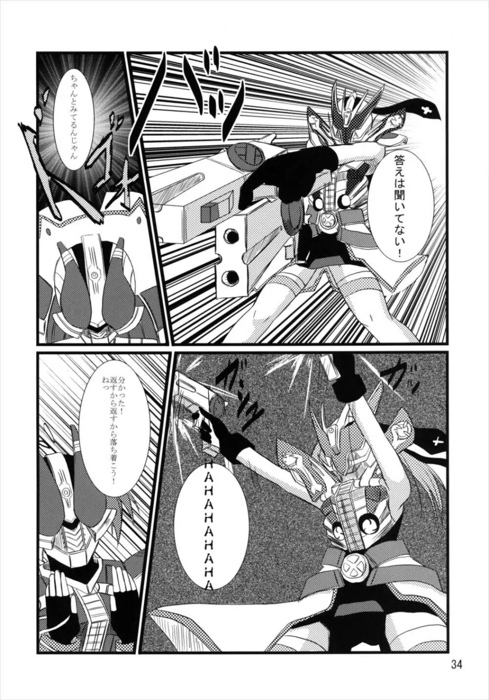 うぱ小屋総集編2 - page34