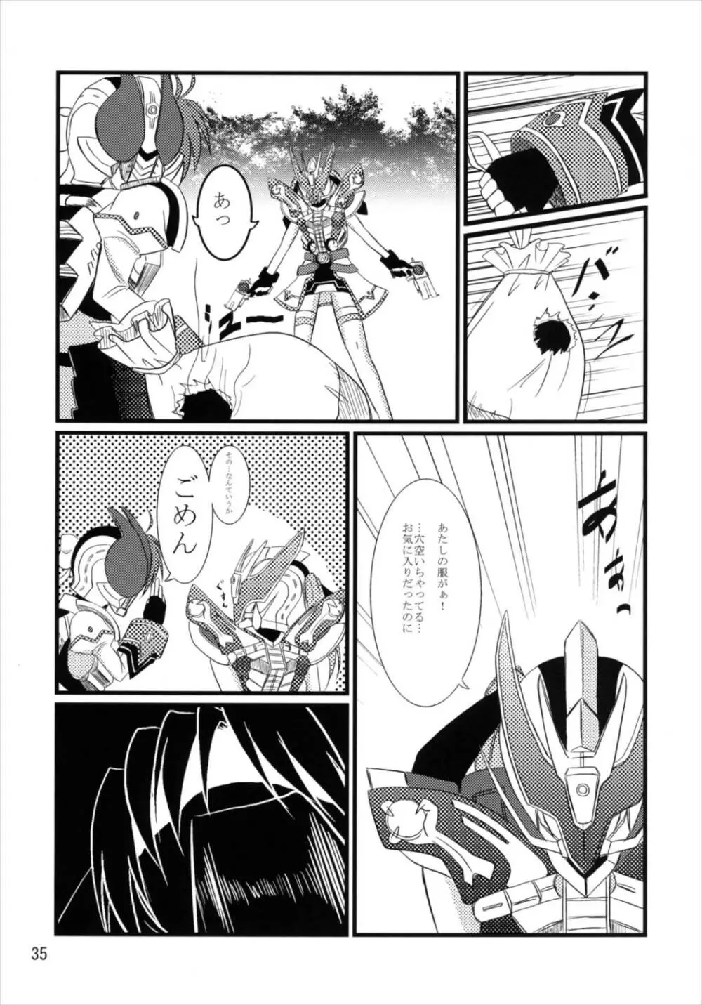 うぱ小屋総集編2 - page35