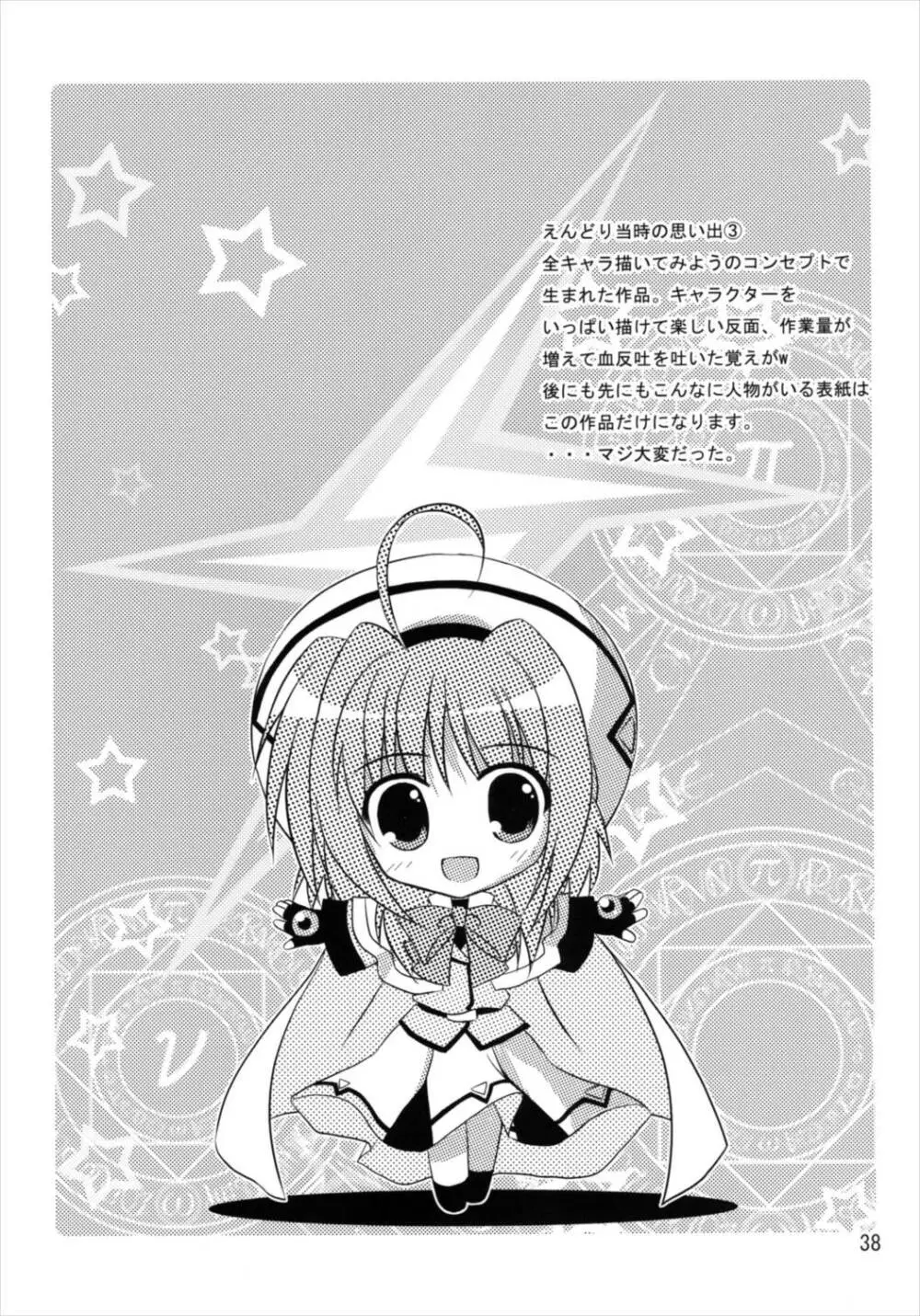 うぱ小屋総集編2 - page38
