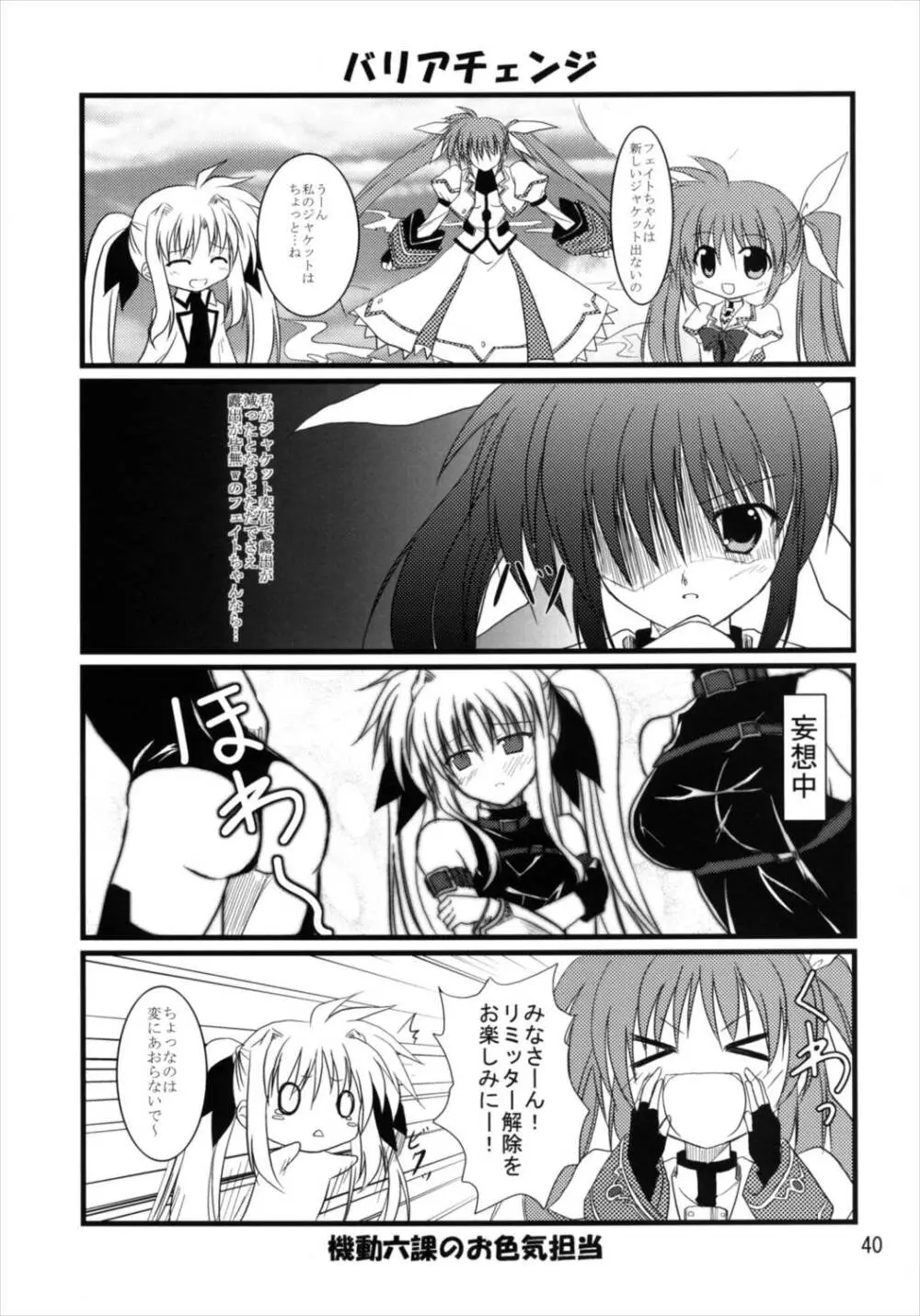 うぱ小屋総集編2 - page40