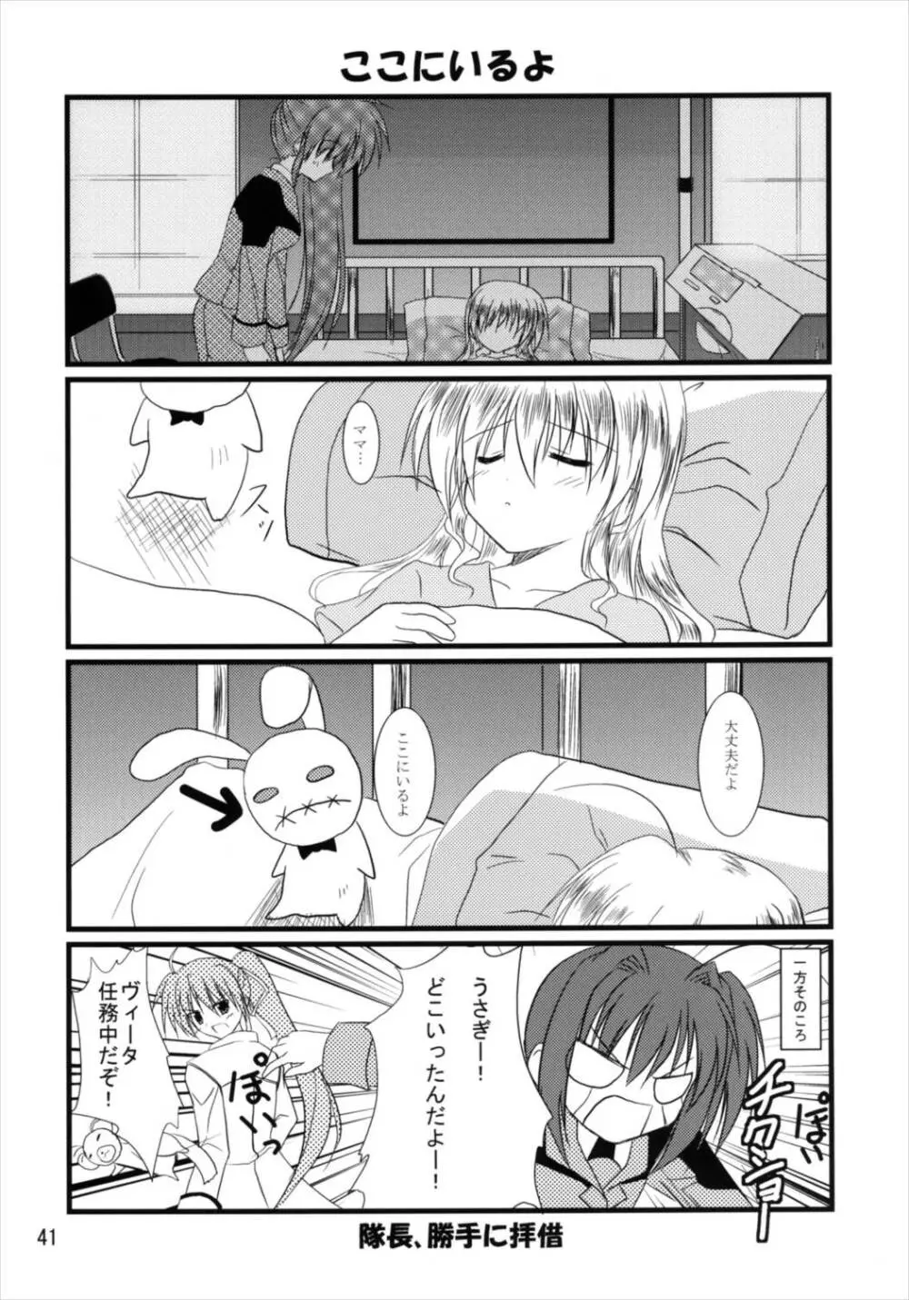 うぱ小屋総集編2 - page41
