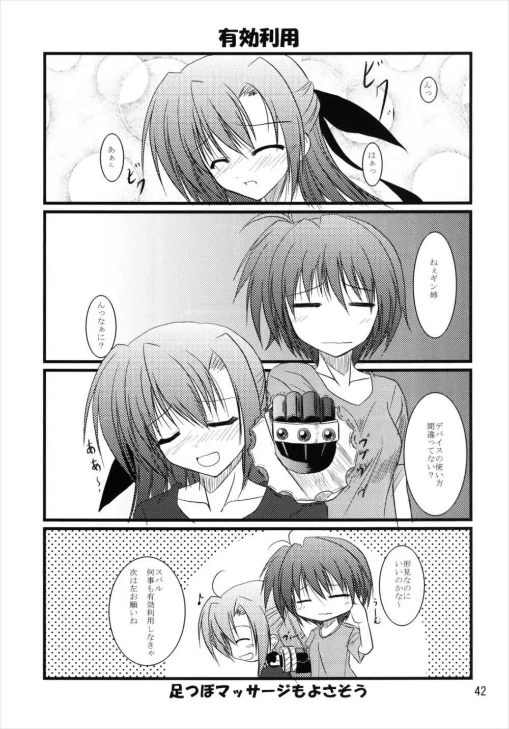 うぱ小屋総集編2 - page42