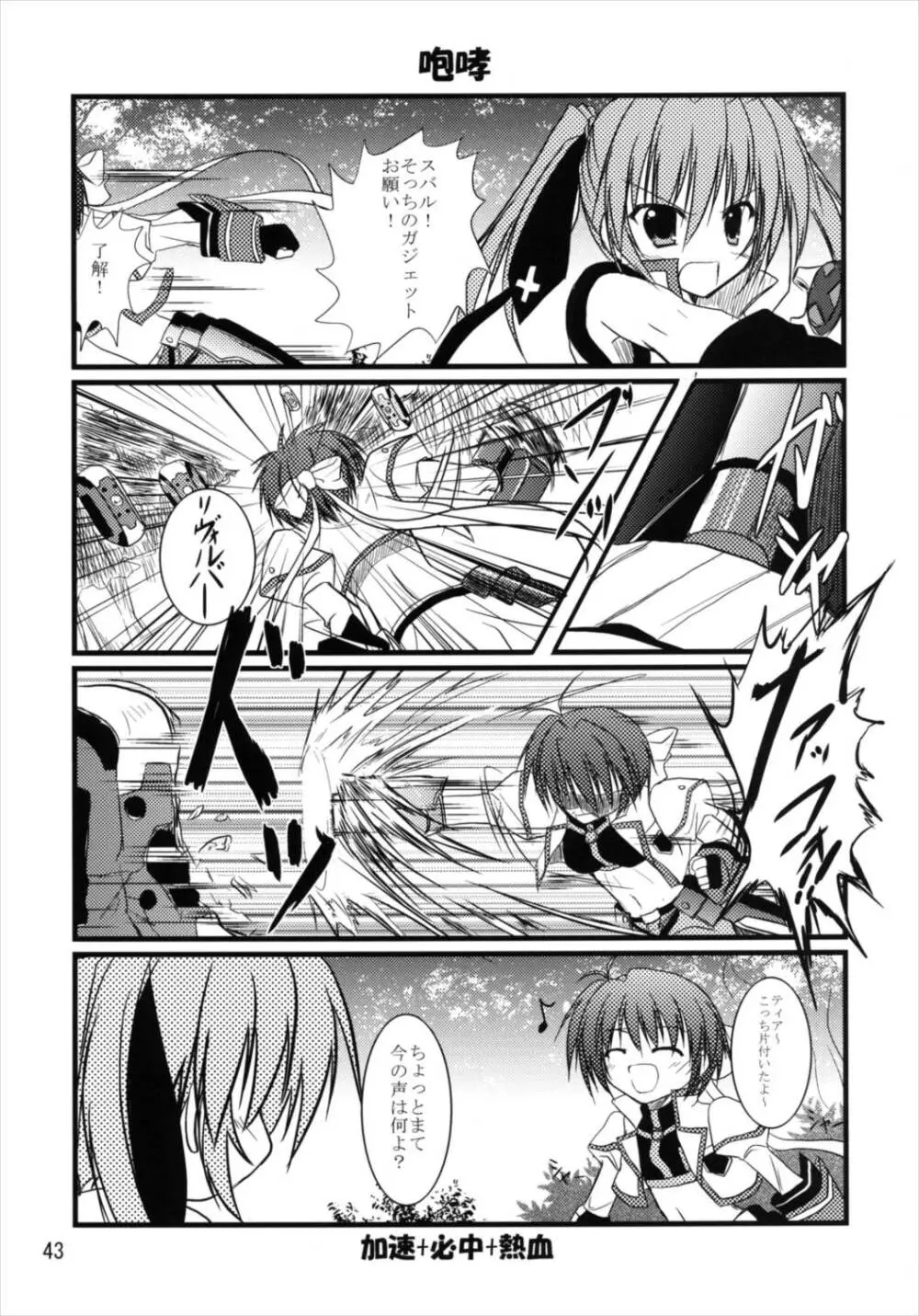 うぱ小屋総集編2 - page43