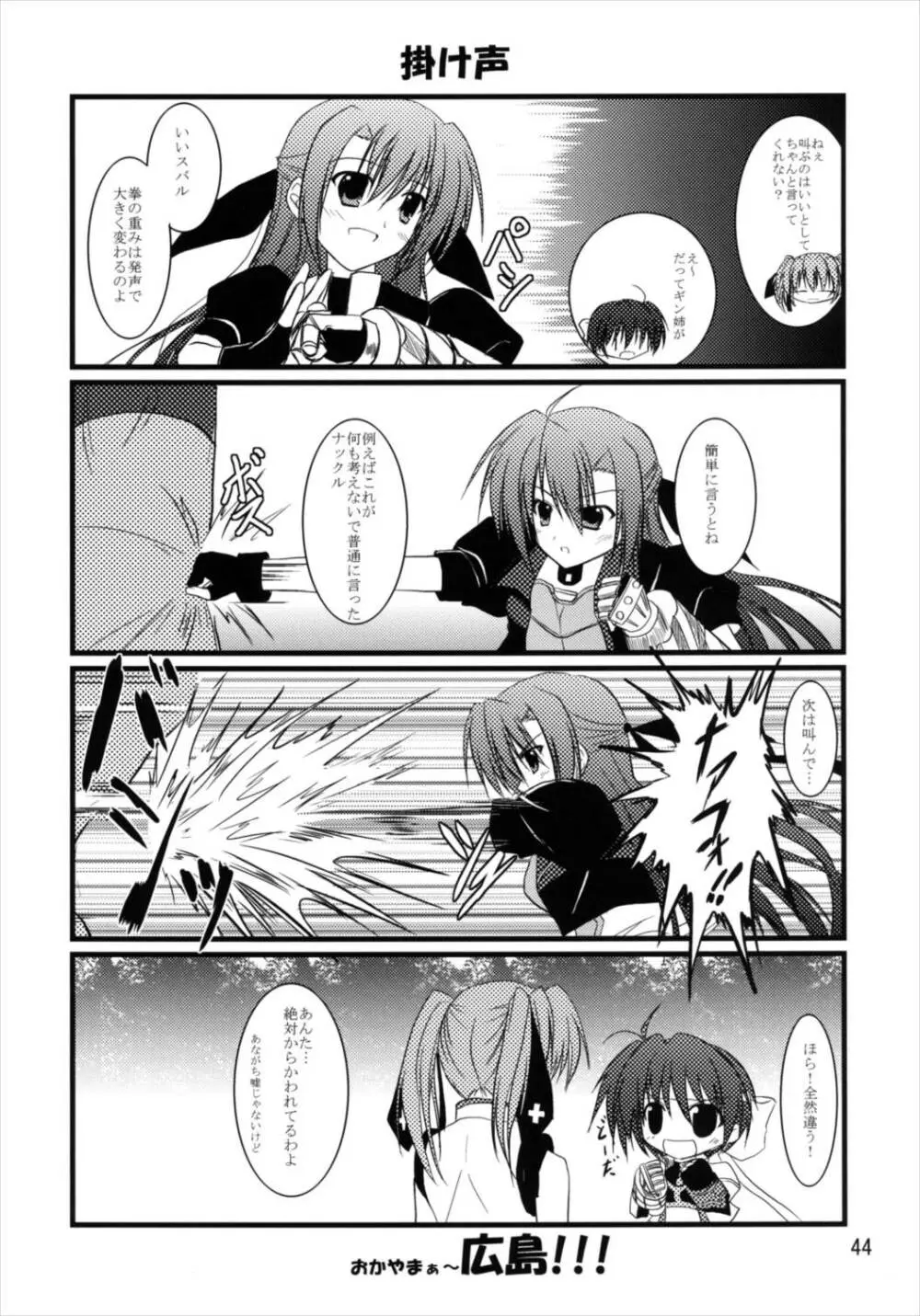 うぱ小屋総集編2 - page44