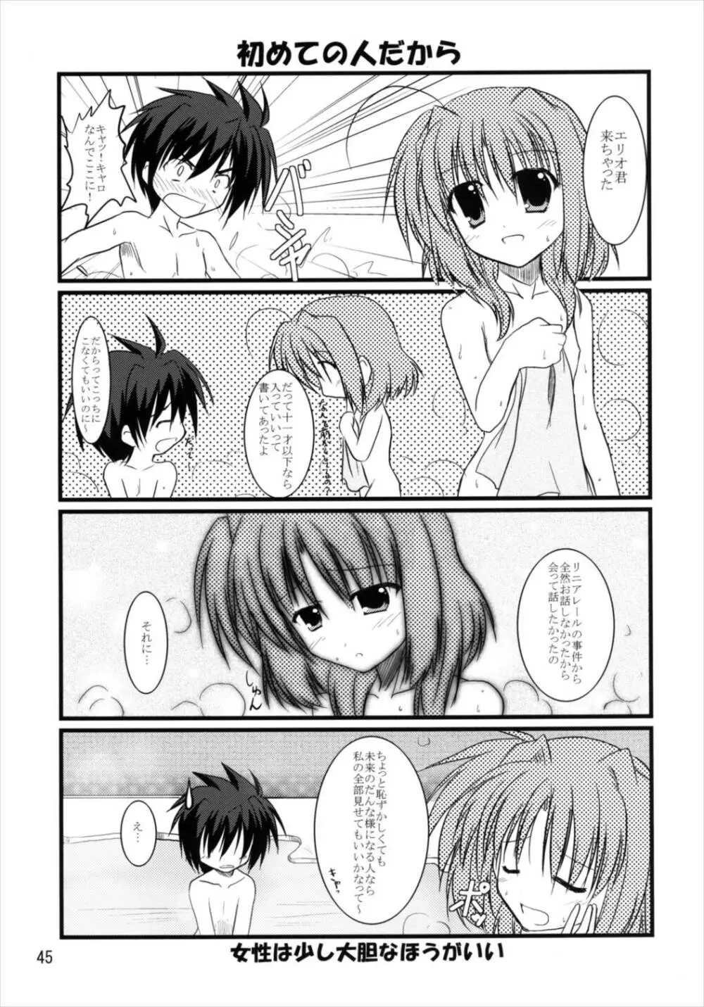 うぱ小屋総集編2 - page45