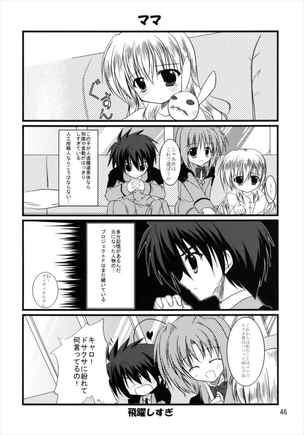 うぱ小屋総集編2 - page46