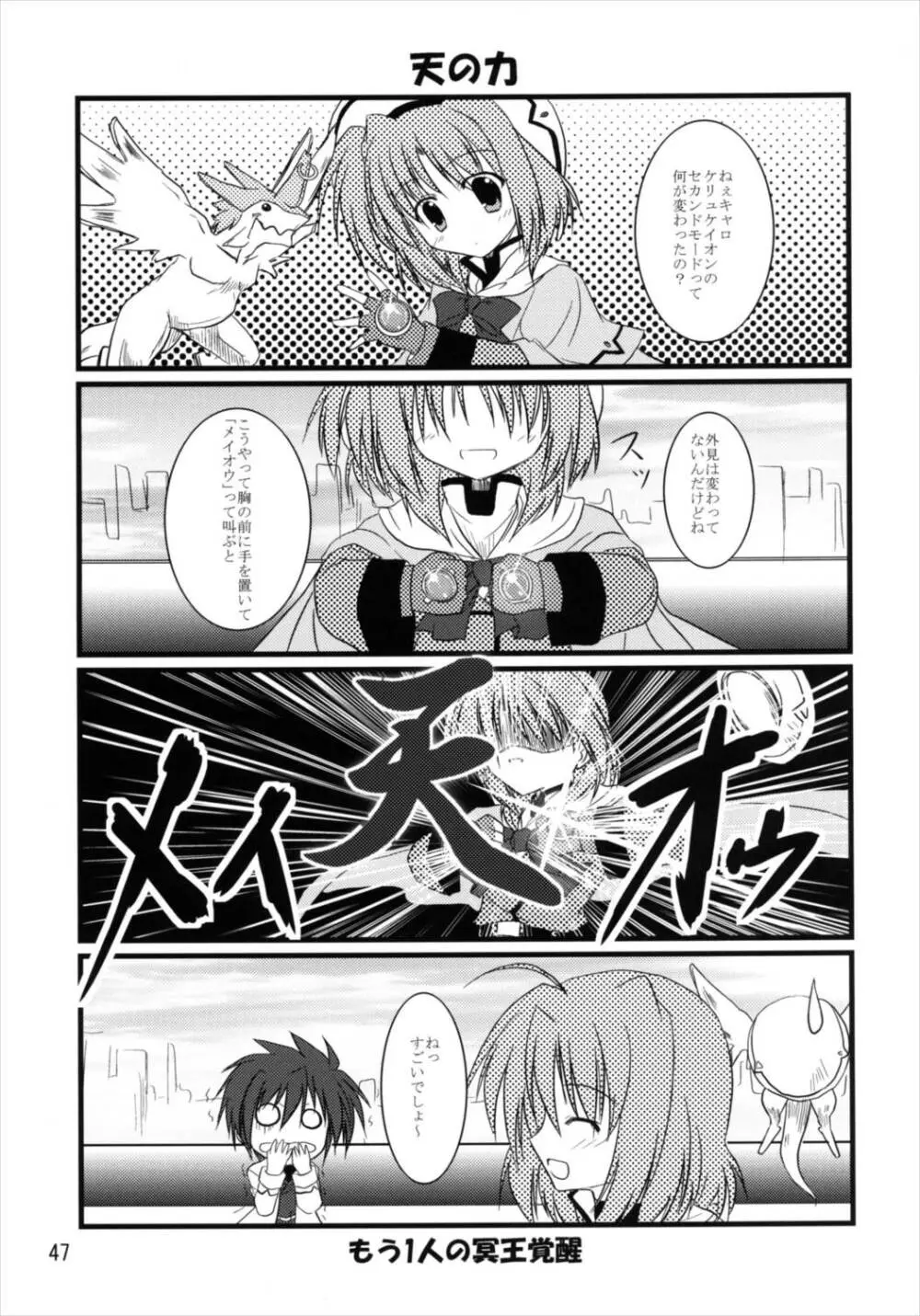 うぱ小屋総集編2 - page47