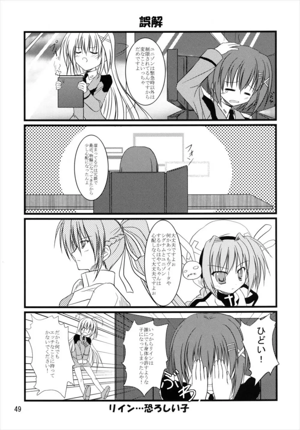 うぱ小屋総集編2 - page49