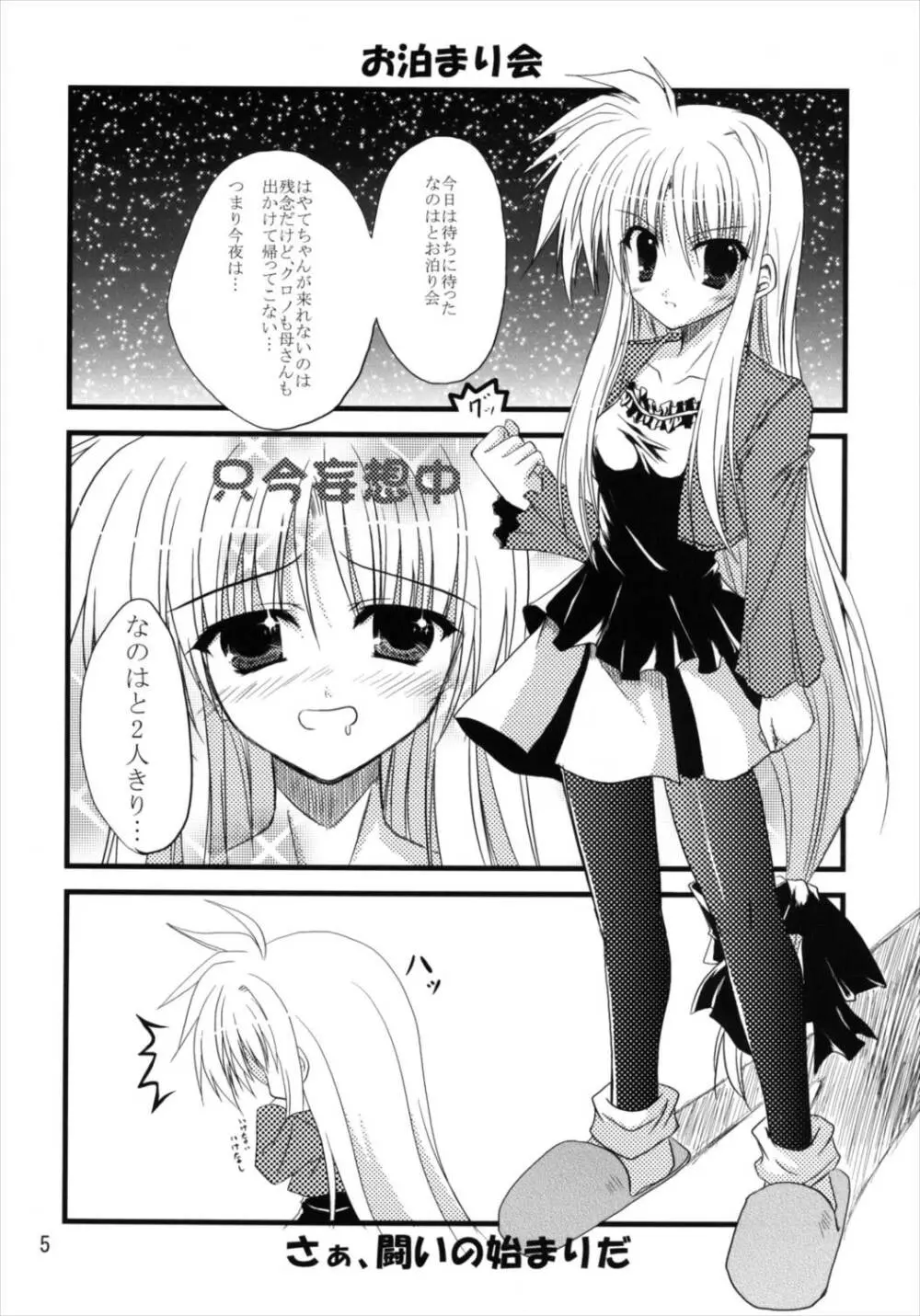 うぱ小屋総集編2 - page5