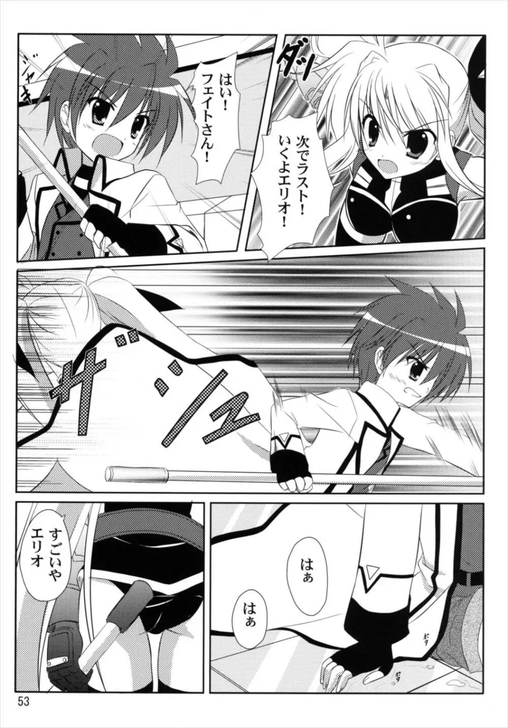 うぱ小屋総集編2 - page53