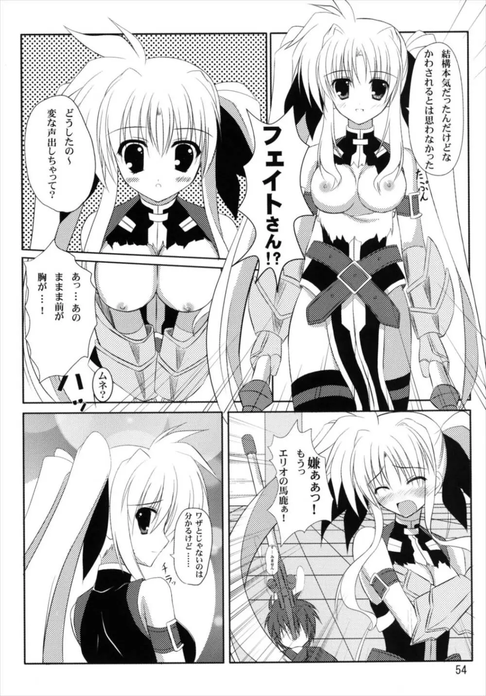 うぱ小屋総集編2 - page54