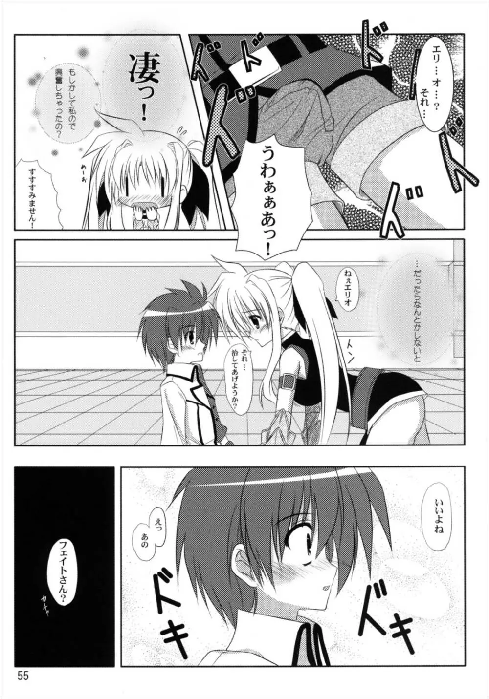 うぱ小屋総集編2 - page55
