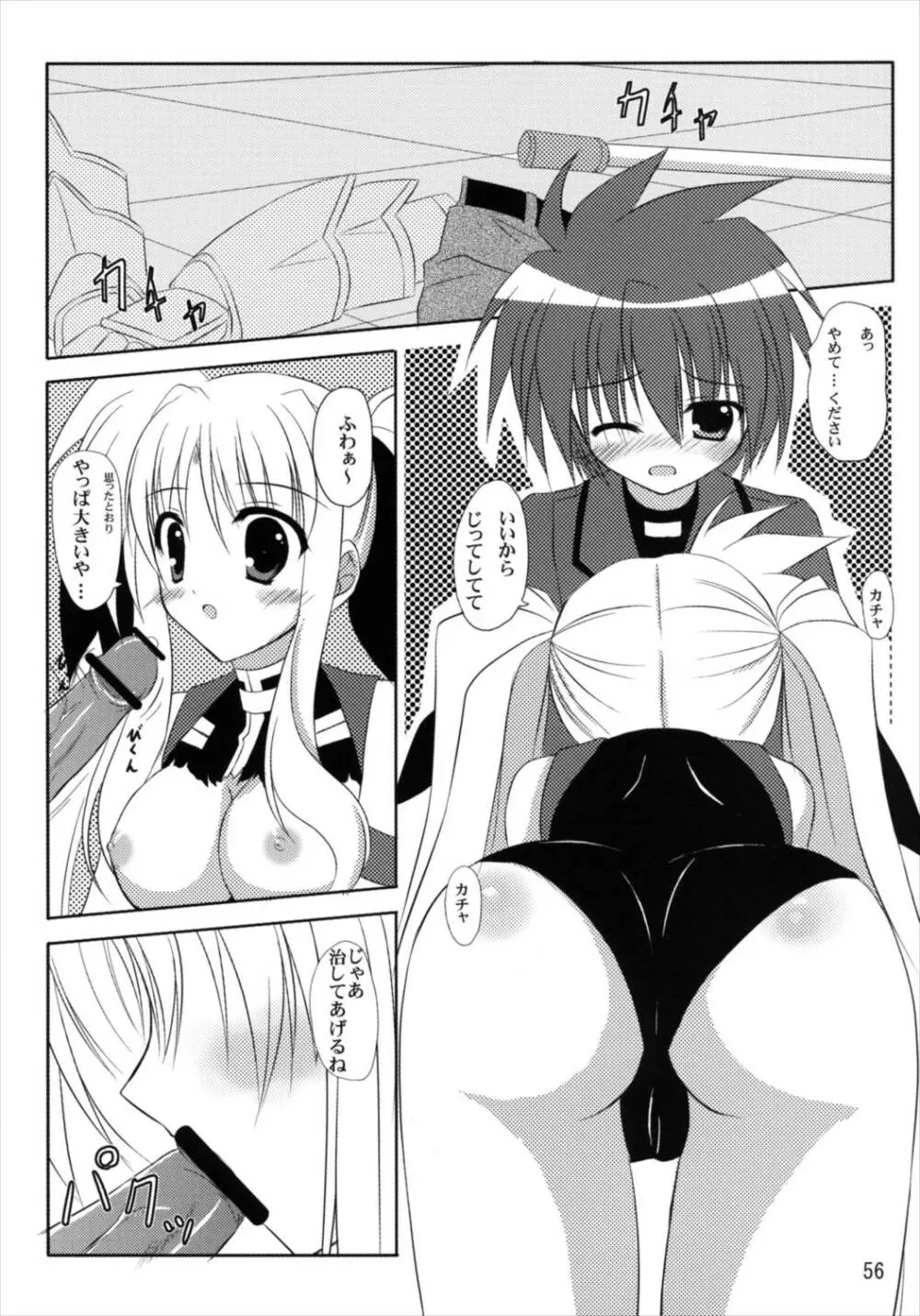 うぱ小屋総集編2 - page56