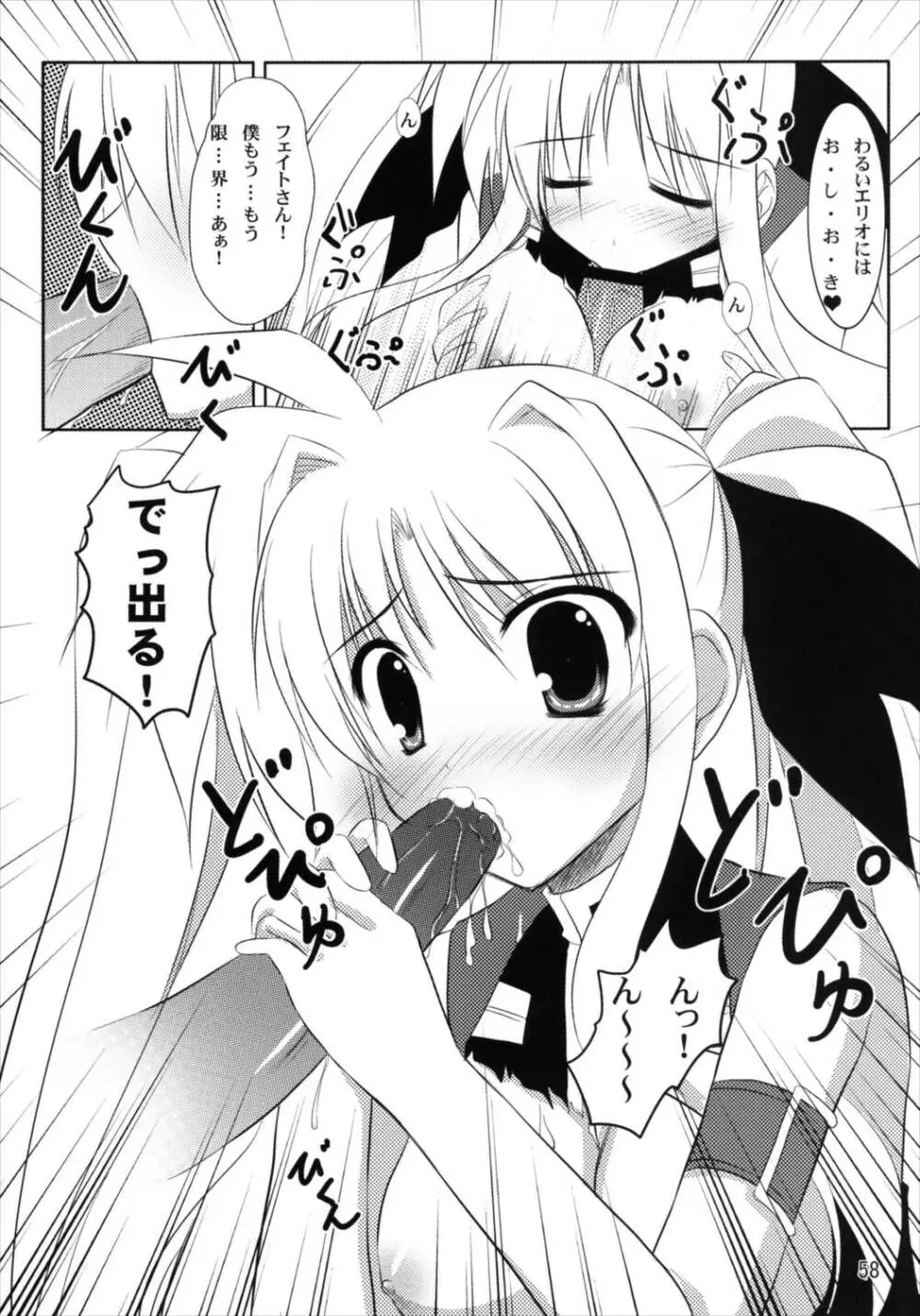 うぱ小屋総集編2 - page58