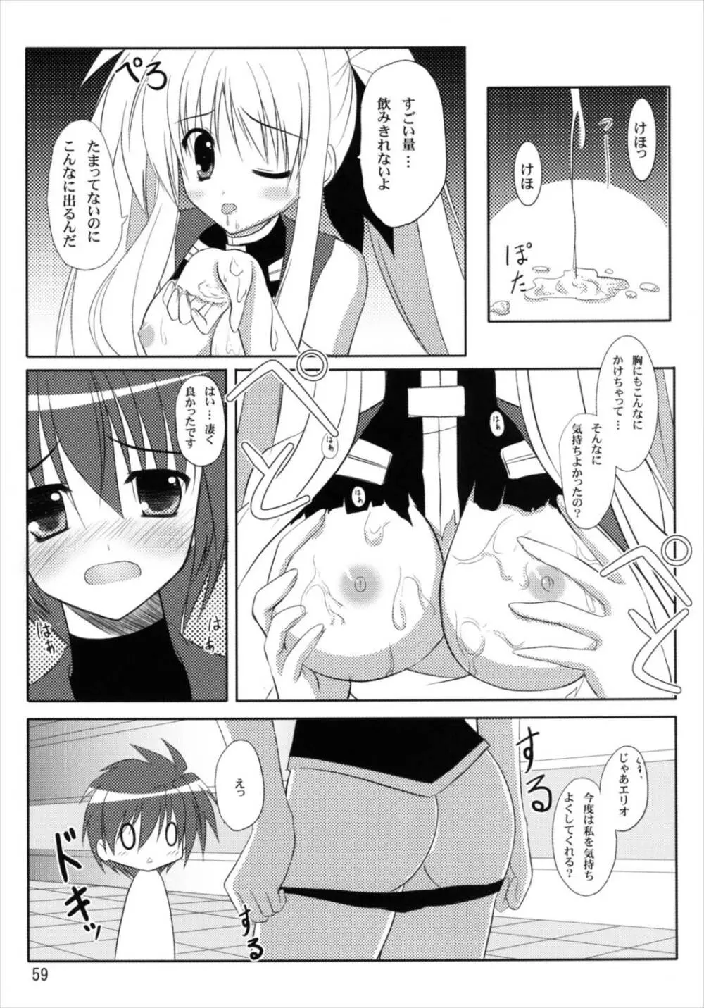 うぱ小屋総集編2 - page59