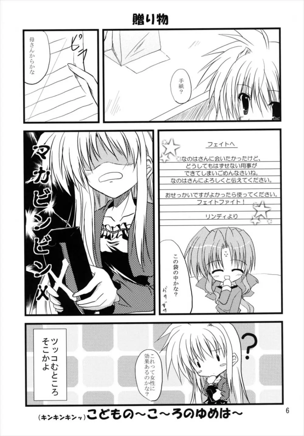 うぱ小屋総集編2 - page6