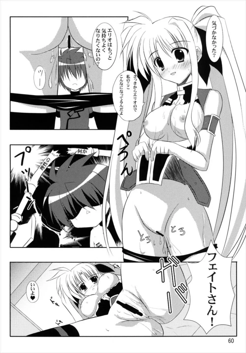 うぱ小屋総集編2 - page60