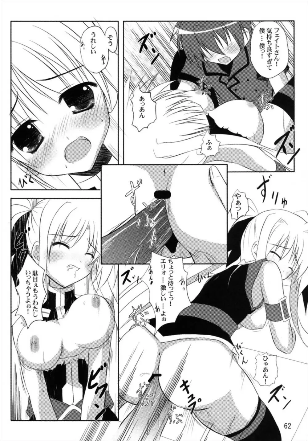 うぱ小屋総集編2 - page62