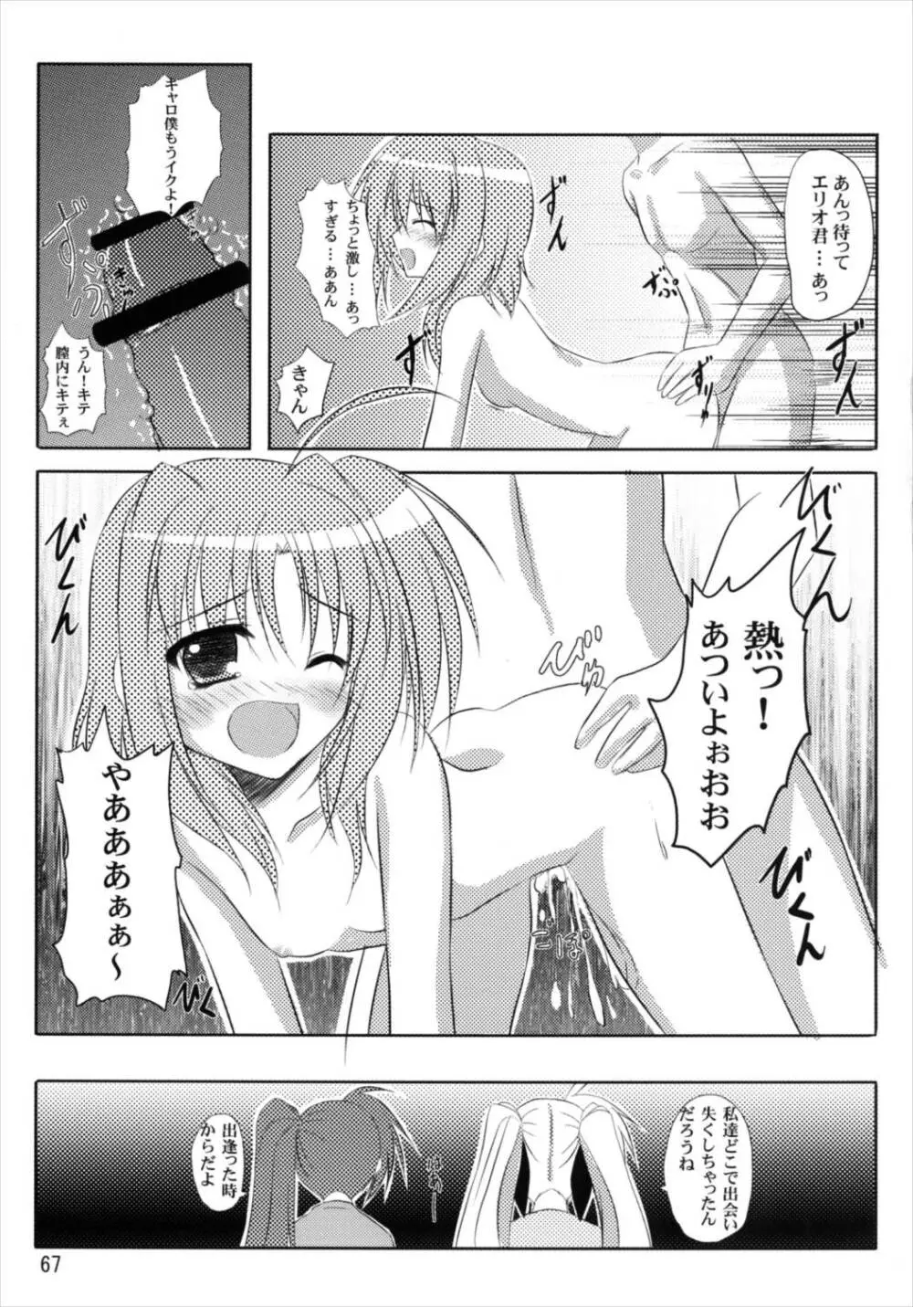 うぱ小屋総集編2 - page67