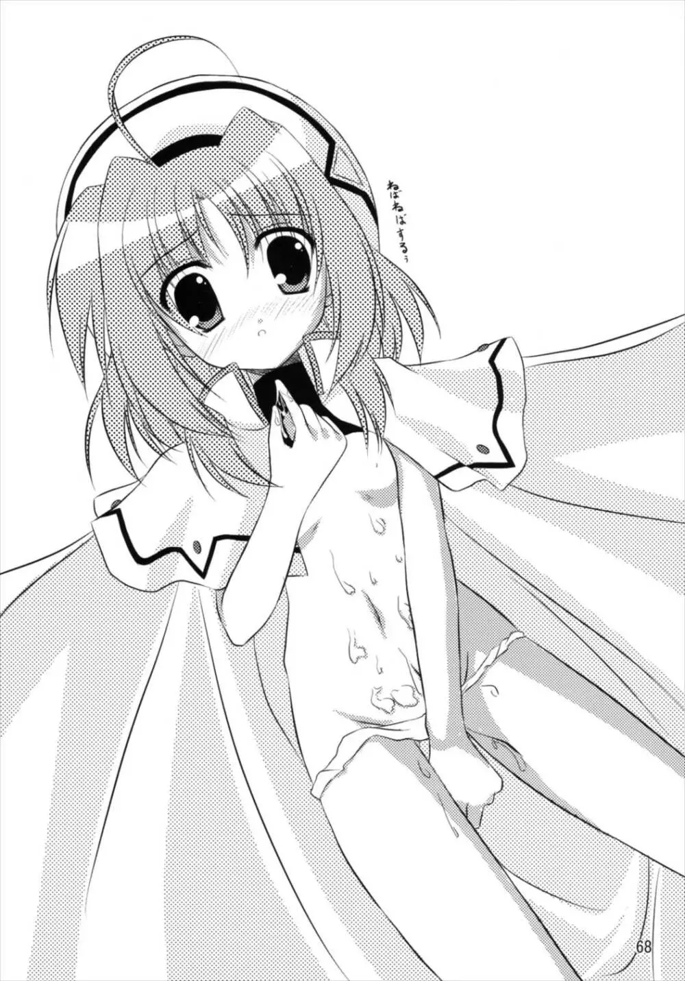 うぱ小屋総集編2 - page68