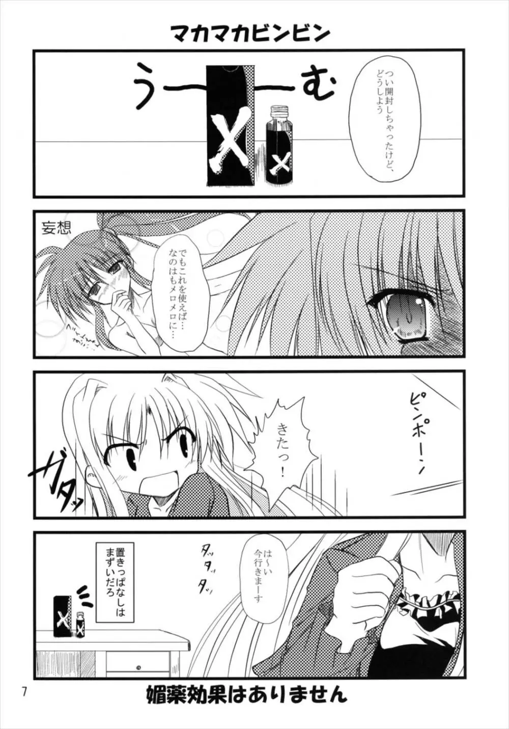 うぱ小屋総集編2 - page7