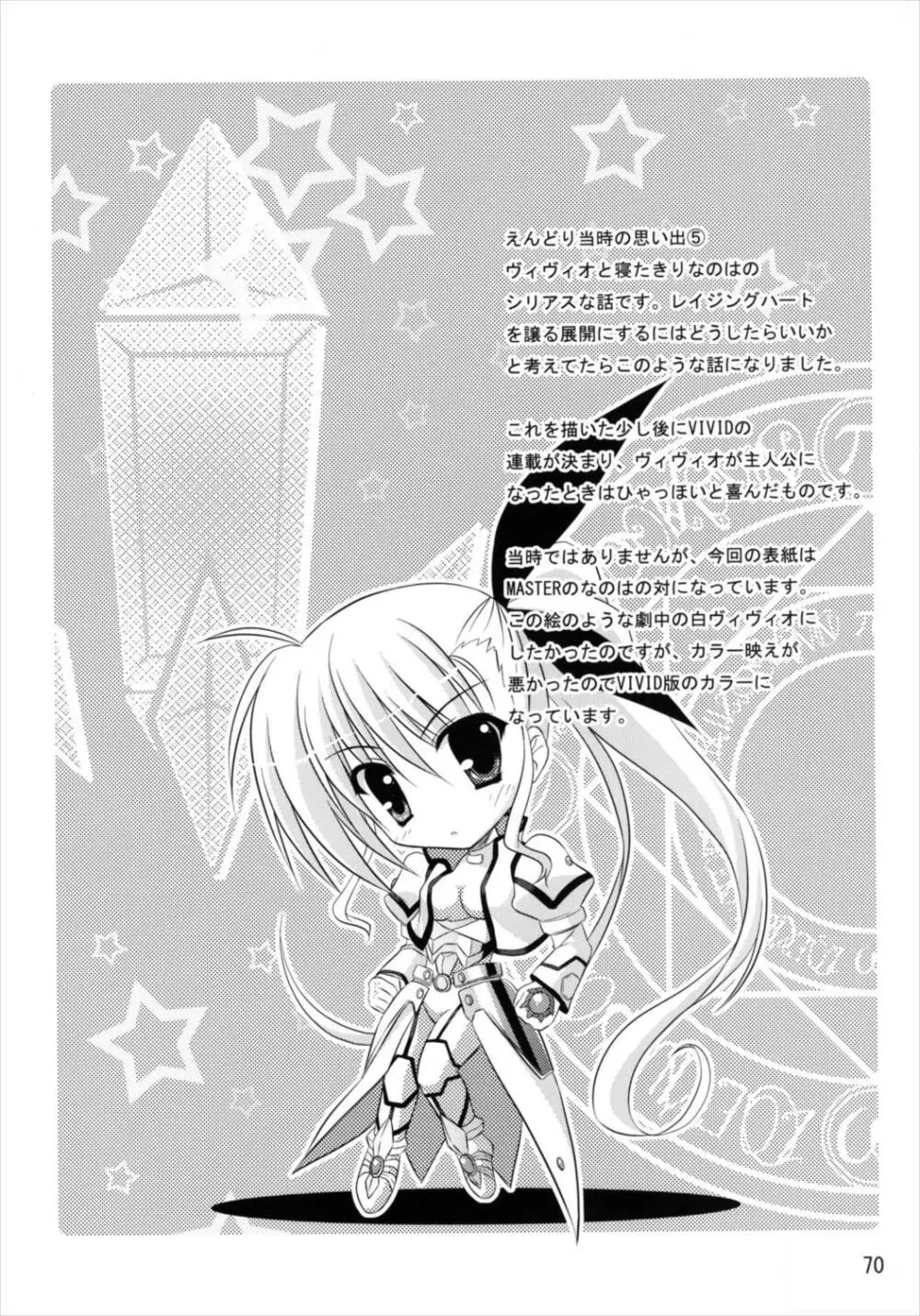 うぱ小屋総集編2 - page70