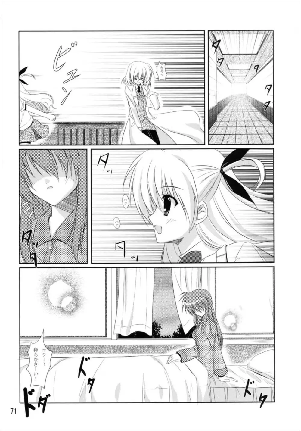 うぱ小屋総集編2 - page71