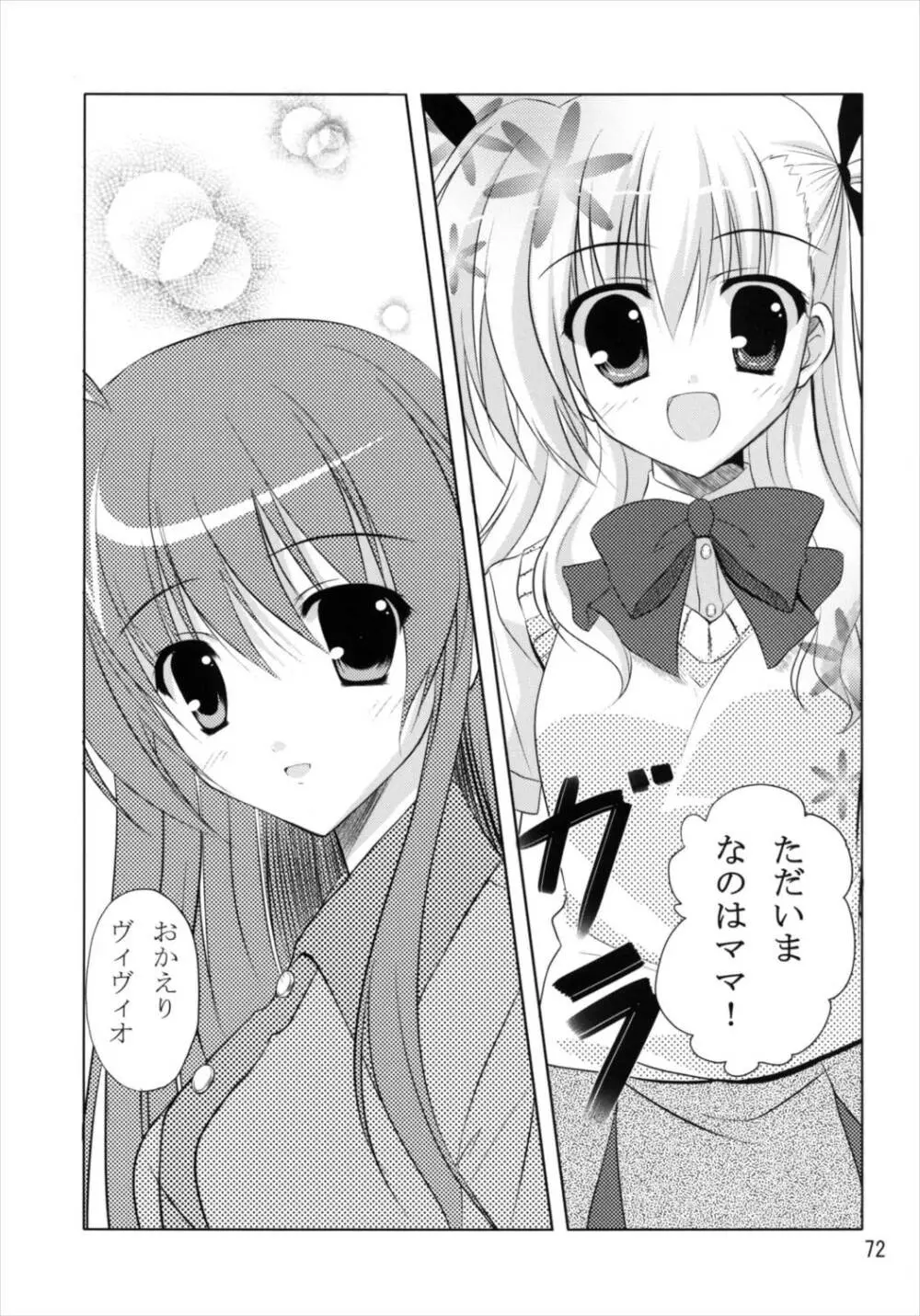 うぱ小屋総集編2 - page72