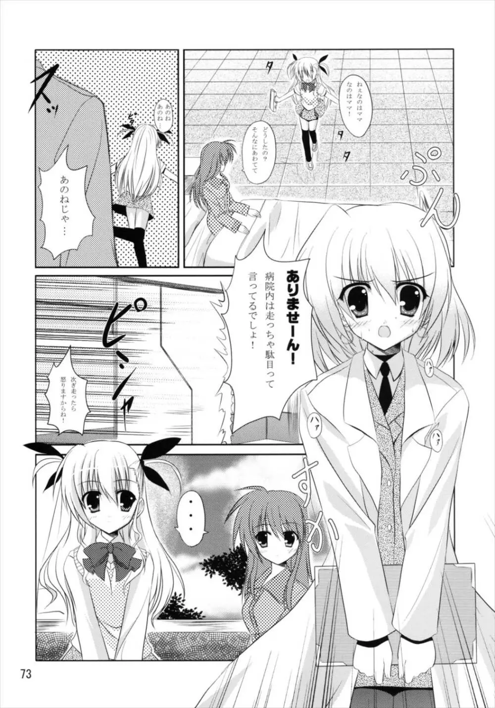 うぱ小屋総集編2 - page73
