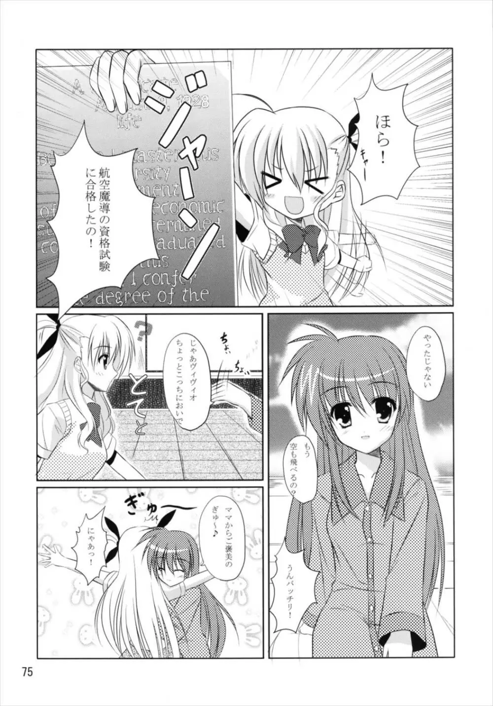 うぱ小屋総集編2 - page75