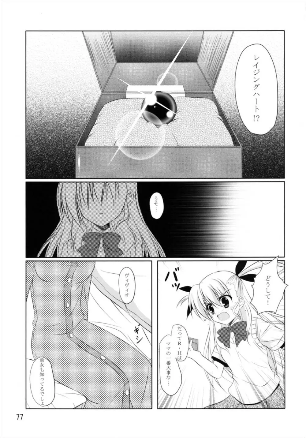 うぱ小屋総集編2 - page77