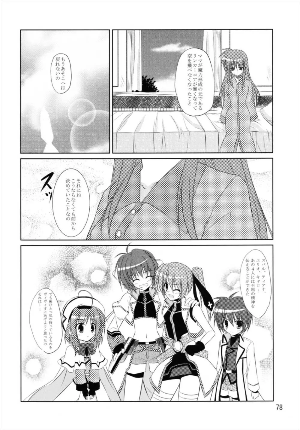 うぱ小屋総集編2 - page78