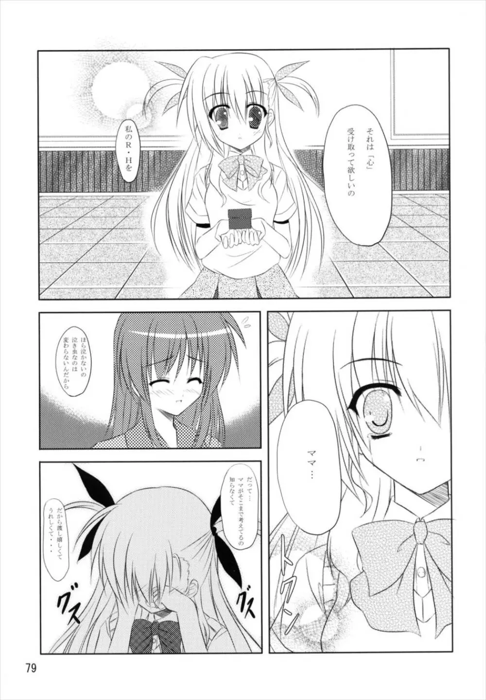 うぱ小屋総集編2 - page79